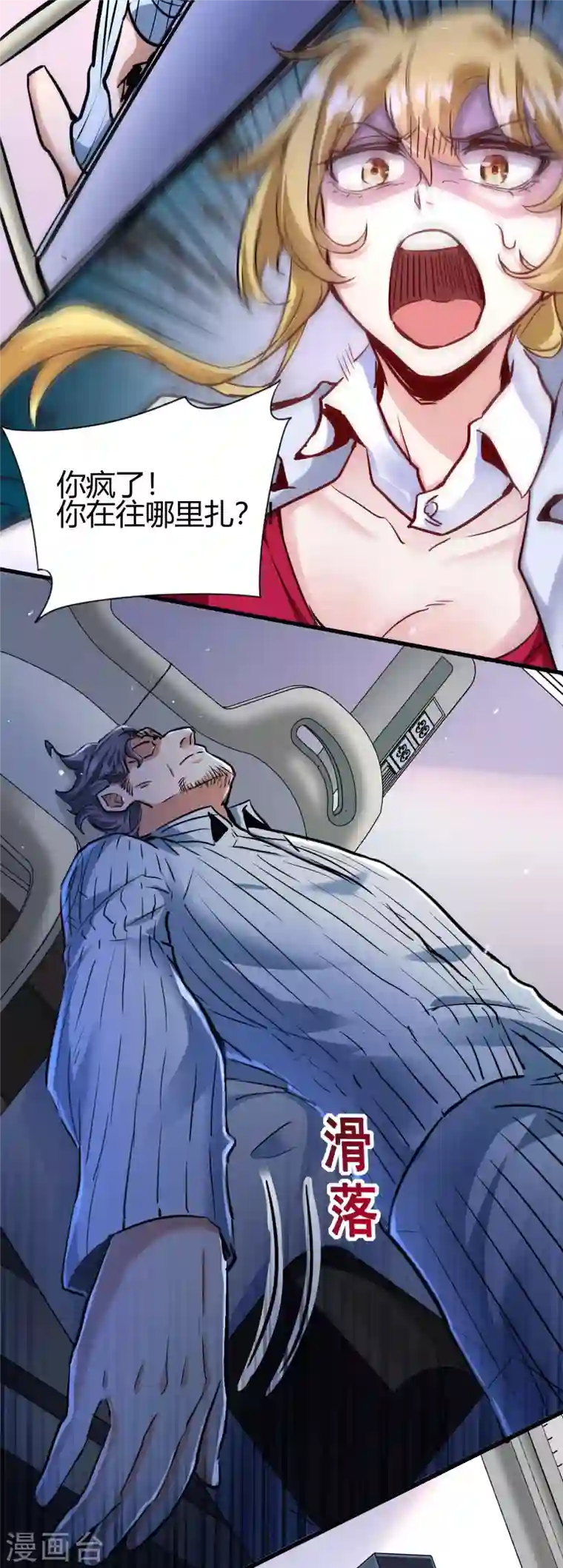 歪嘴战神第11话 神针出世？！