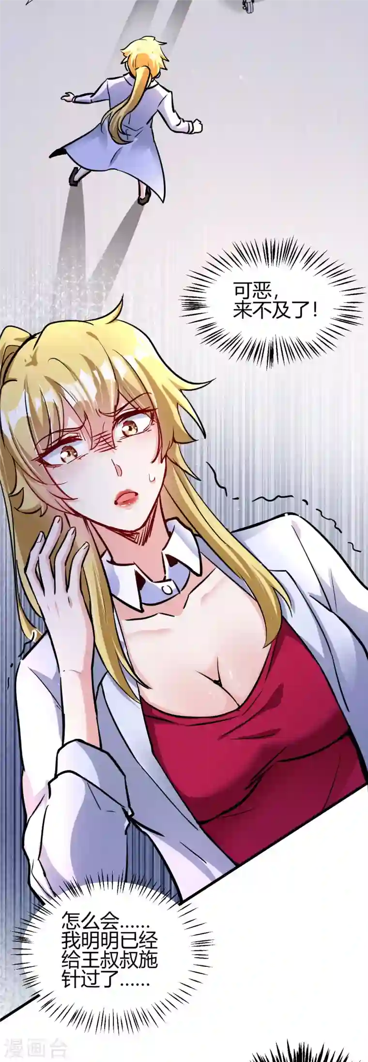 歪嘴战神第11话 神针出世？！