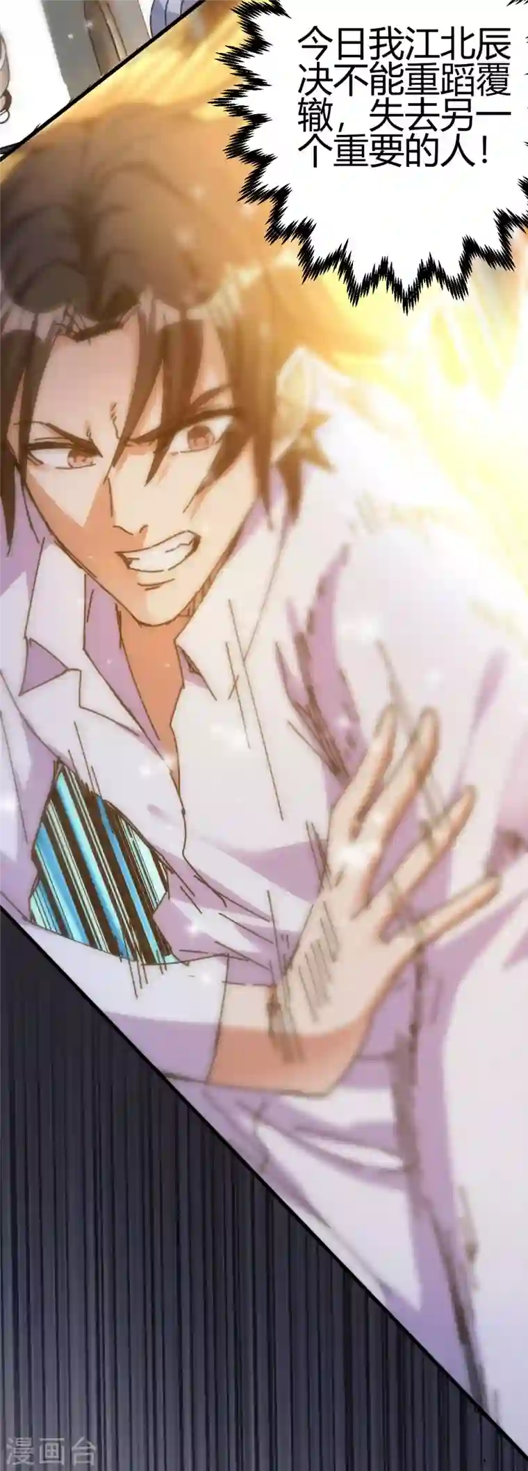 歪嘴战神第11话 神针出世？！