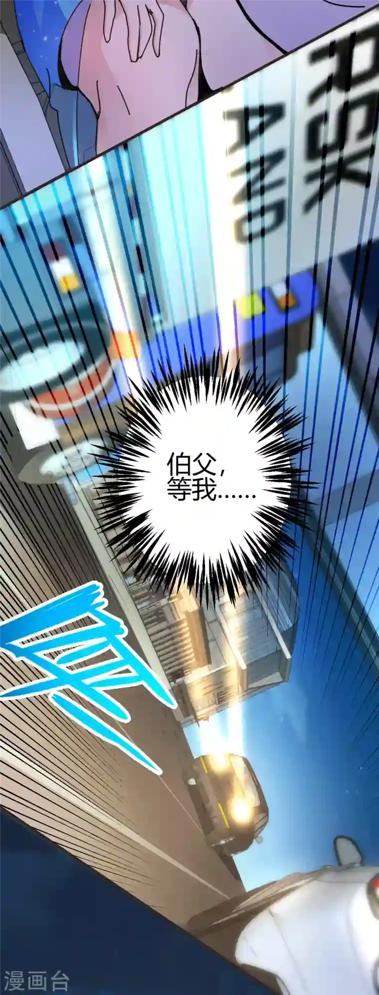 歪嘴战神第11话 神针出世？！