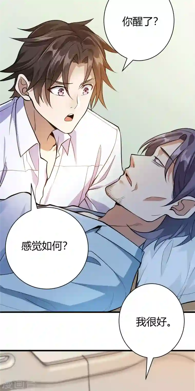 歪嘴战神第12话 这一声好销魂