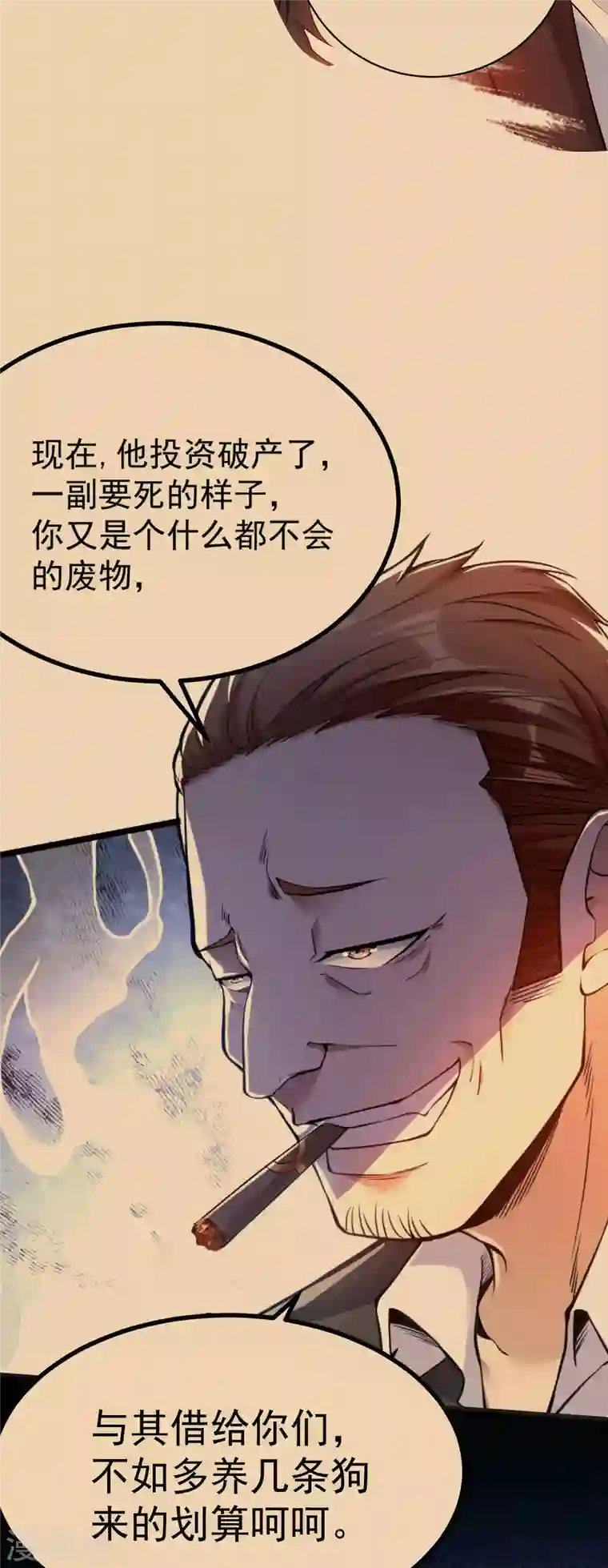 歪嘴战神第12话 这一声好销魂