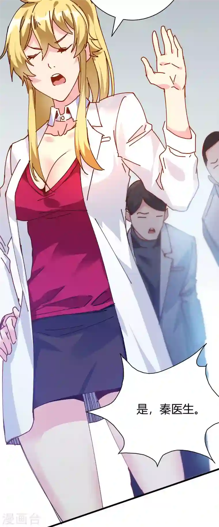 歪嘴战神第12话 这一声好销魂