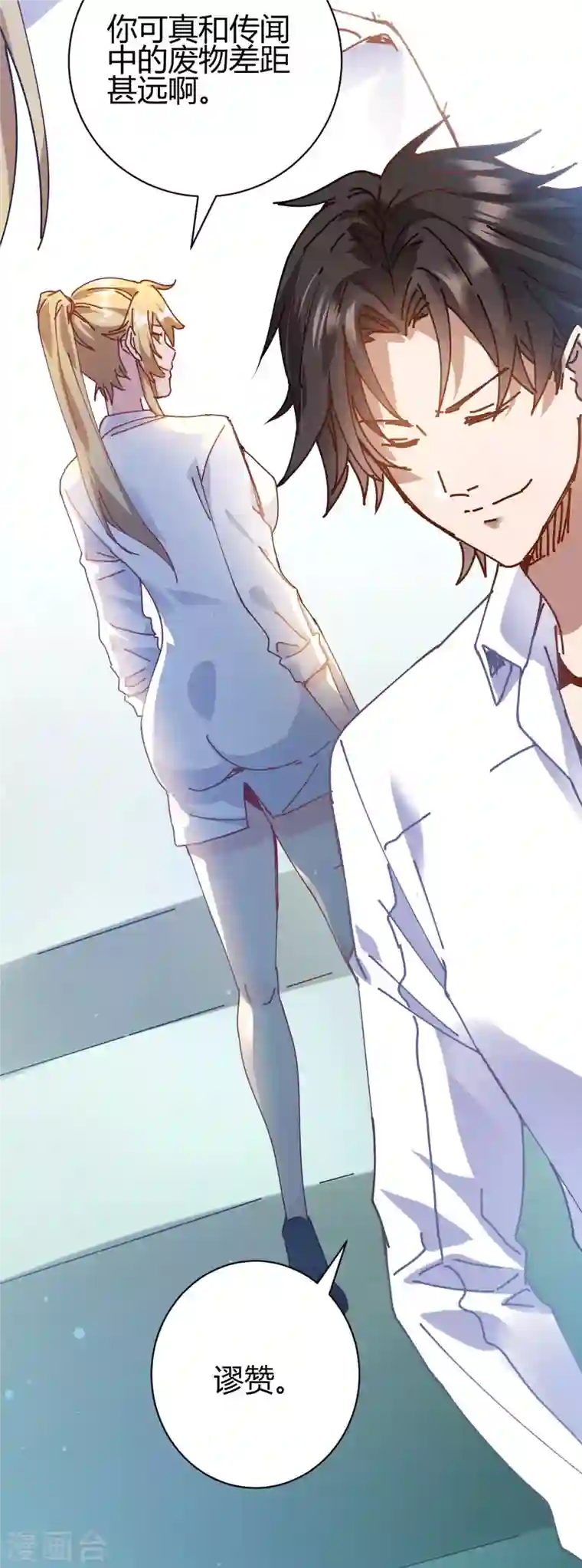 歪嘴战神第12话 这一声好销魂