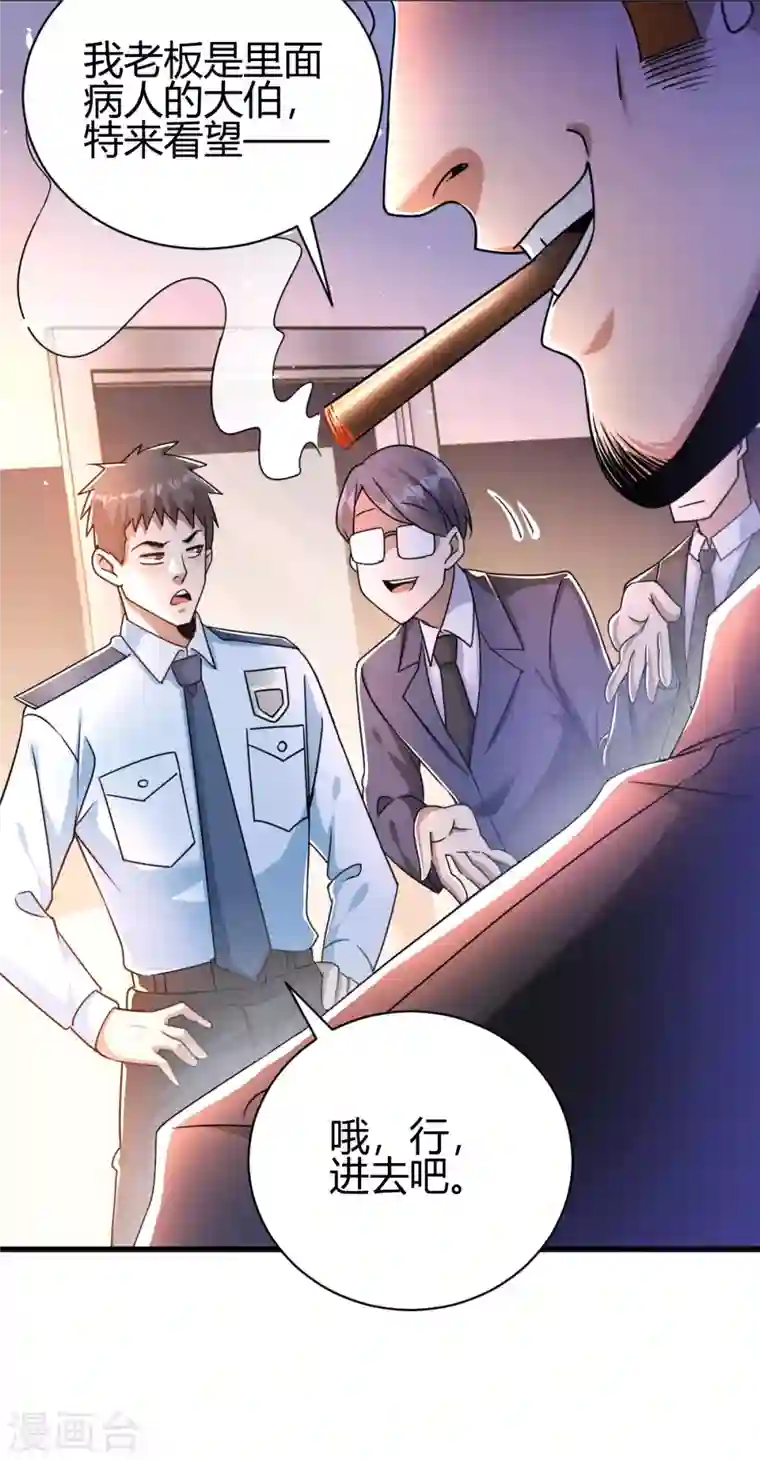 歪嘴战神第15话 我好怕怕哦