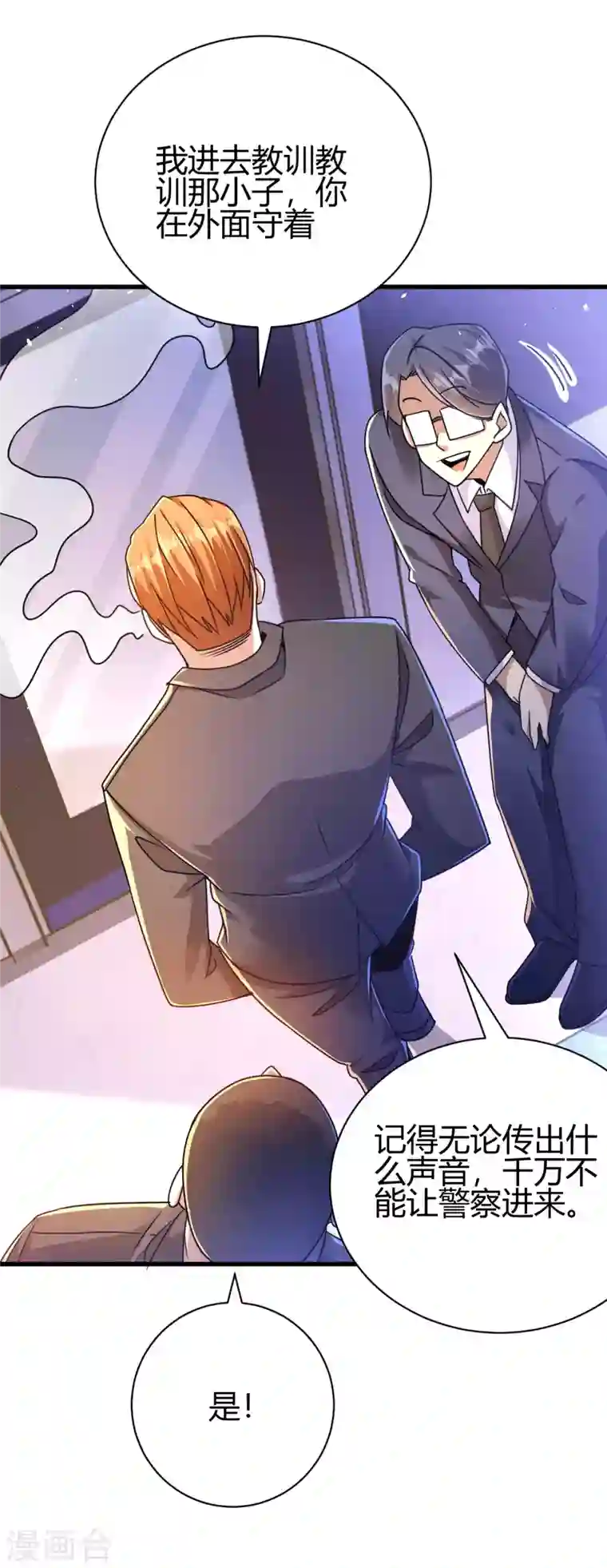 歪嘴战神第15话 我好怕怕哦