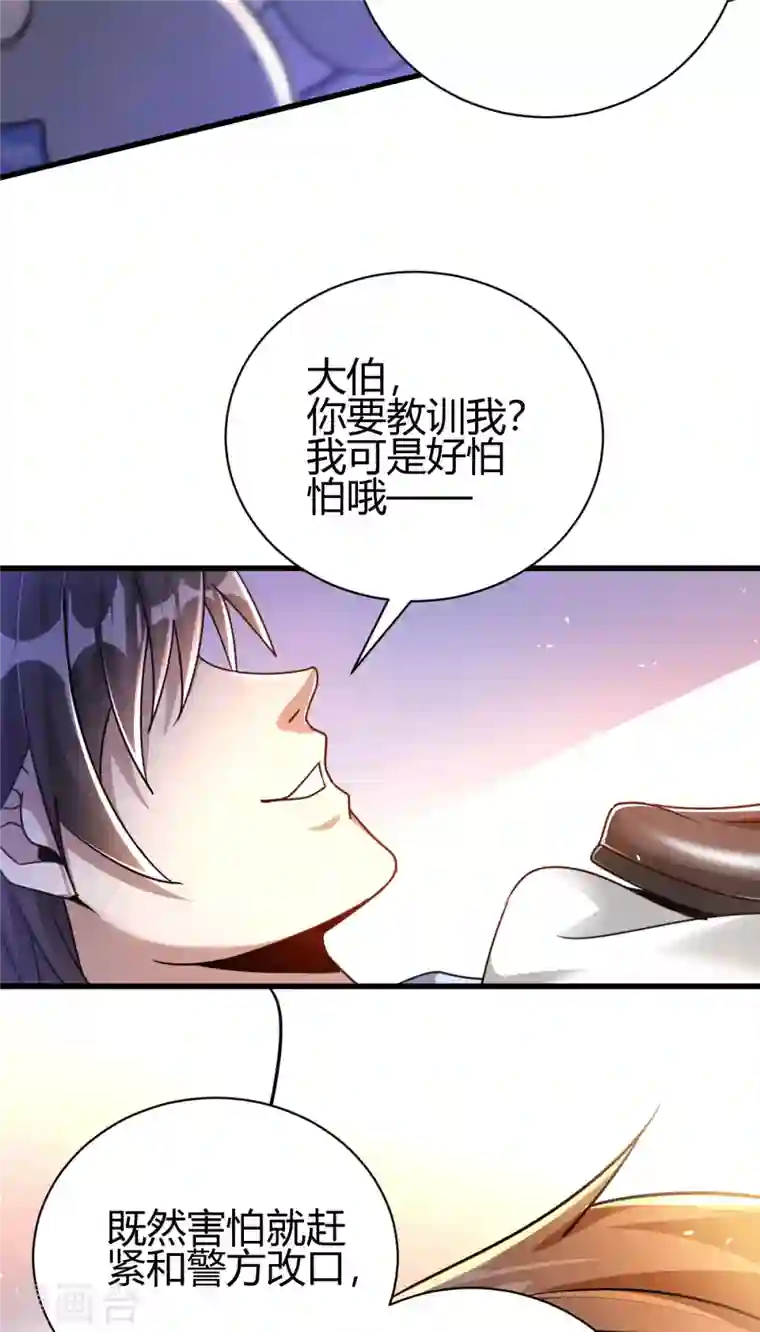 歪嘴战神第15话 我好怕怕哦