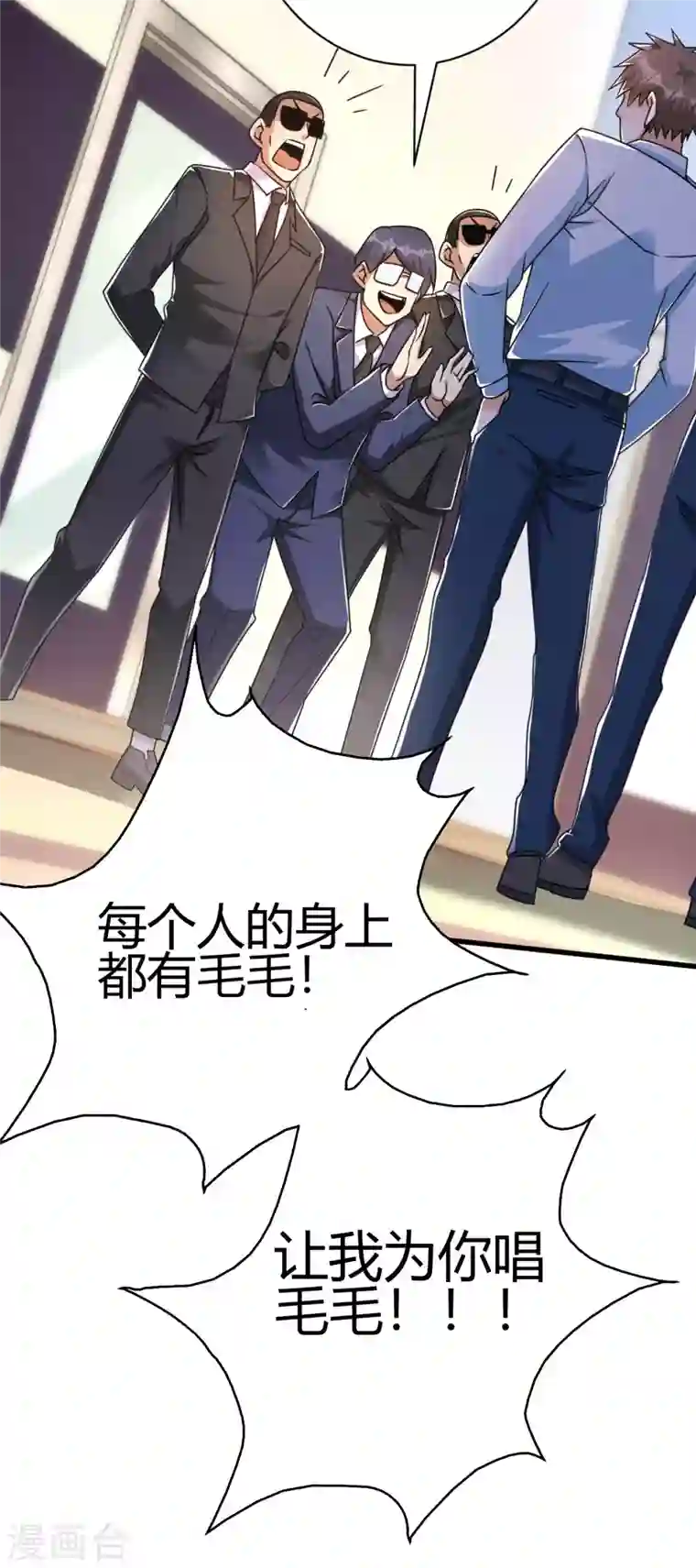 歪嘴战神第15话 我好怕怕哦