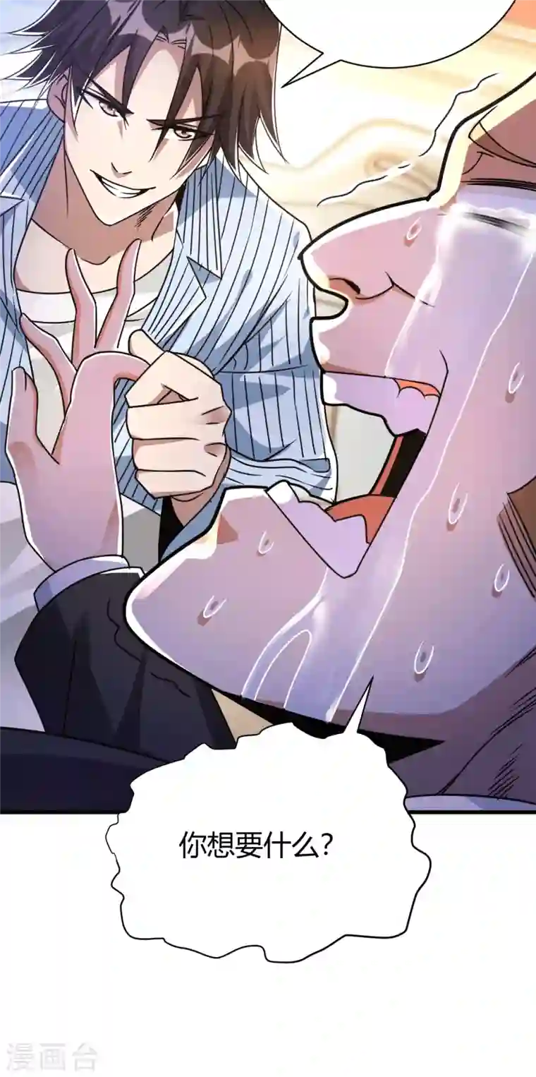 歪嘴战神第15话 我好怕怕哦