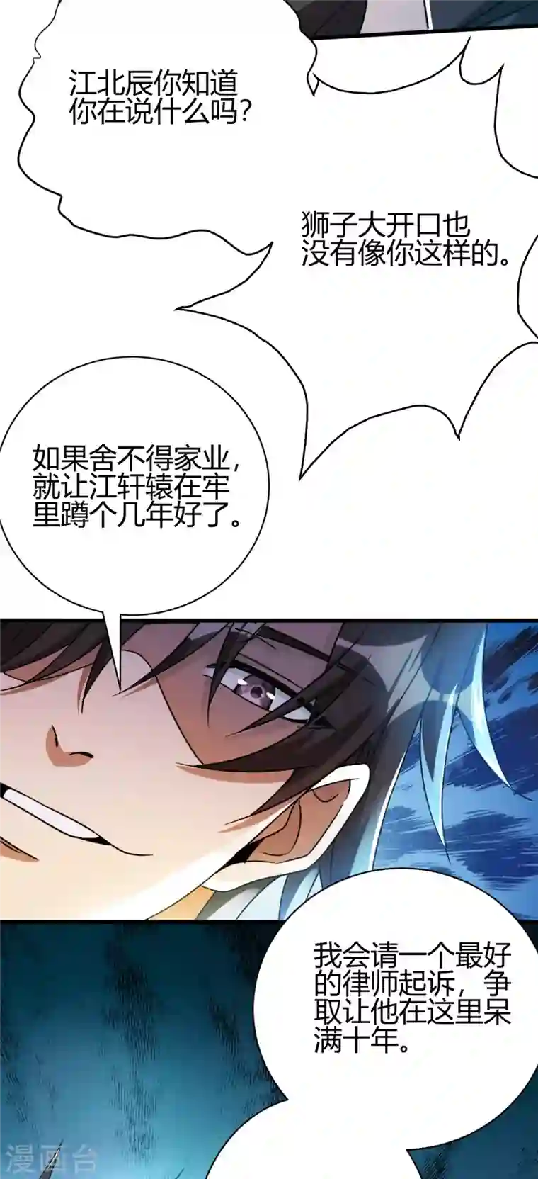 歪嘴战神第15话 我好怕怕哦