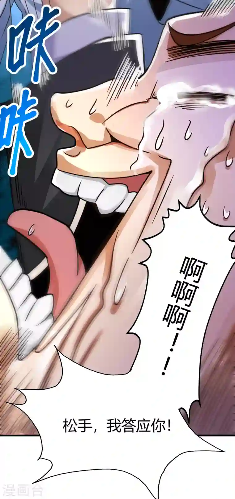 歪嘴战神第15话 我好怕怕哦