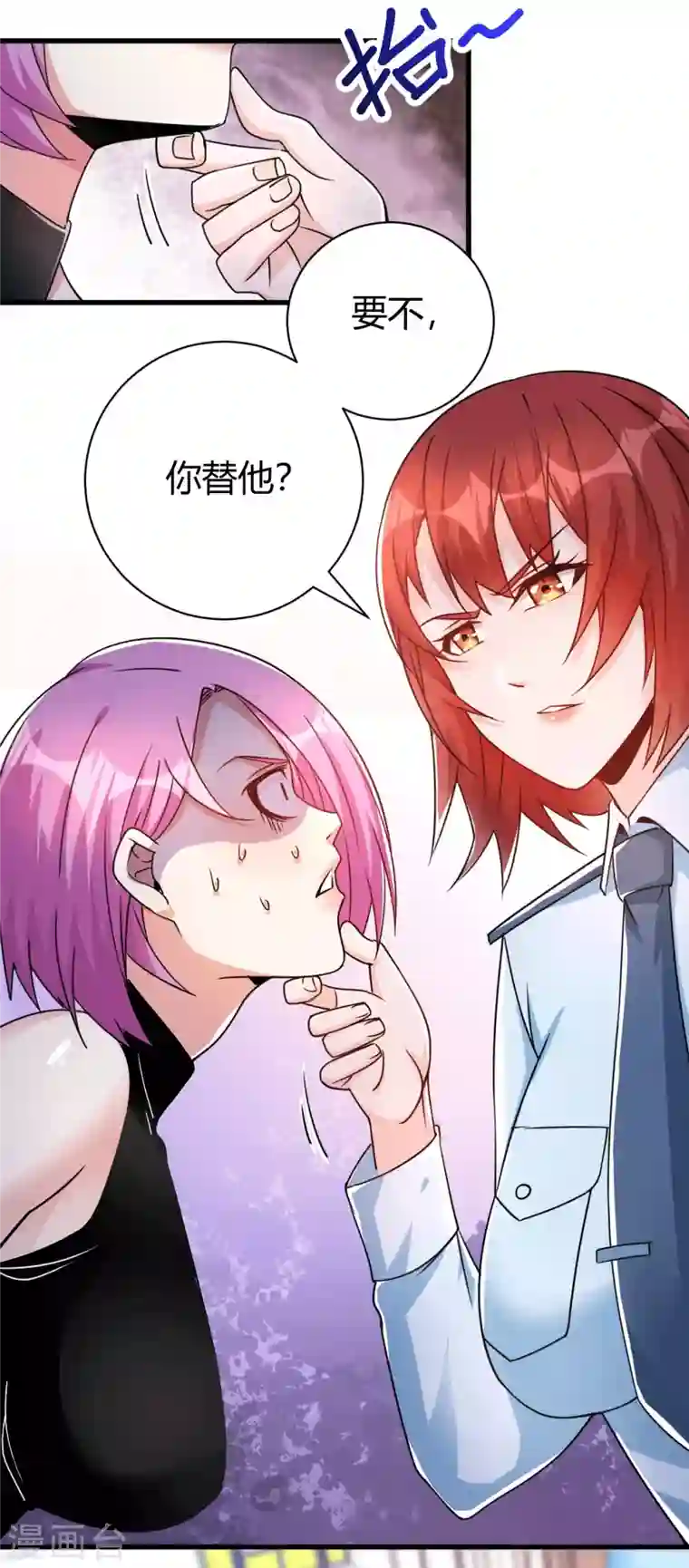 歪嘴战神第15话 我好怕怕哦