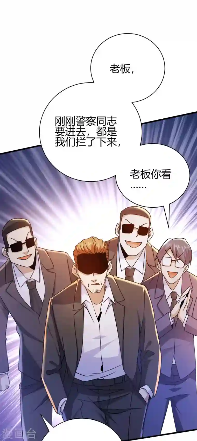 歪嘴战神第15话 我好怕怕哦