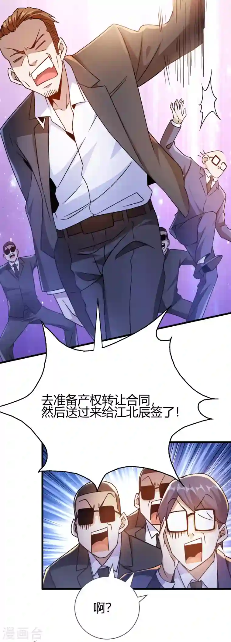 歪嘴战神第15话 我好怕怕哦