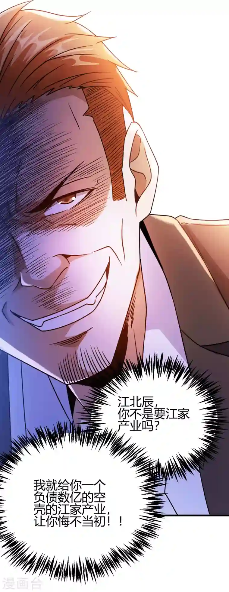 歪嘴战神第15话 我好怕怕哦