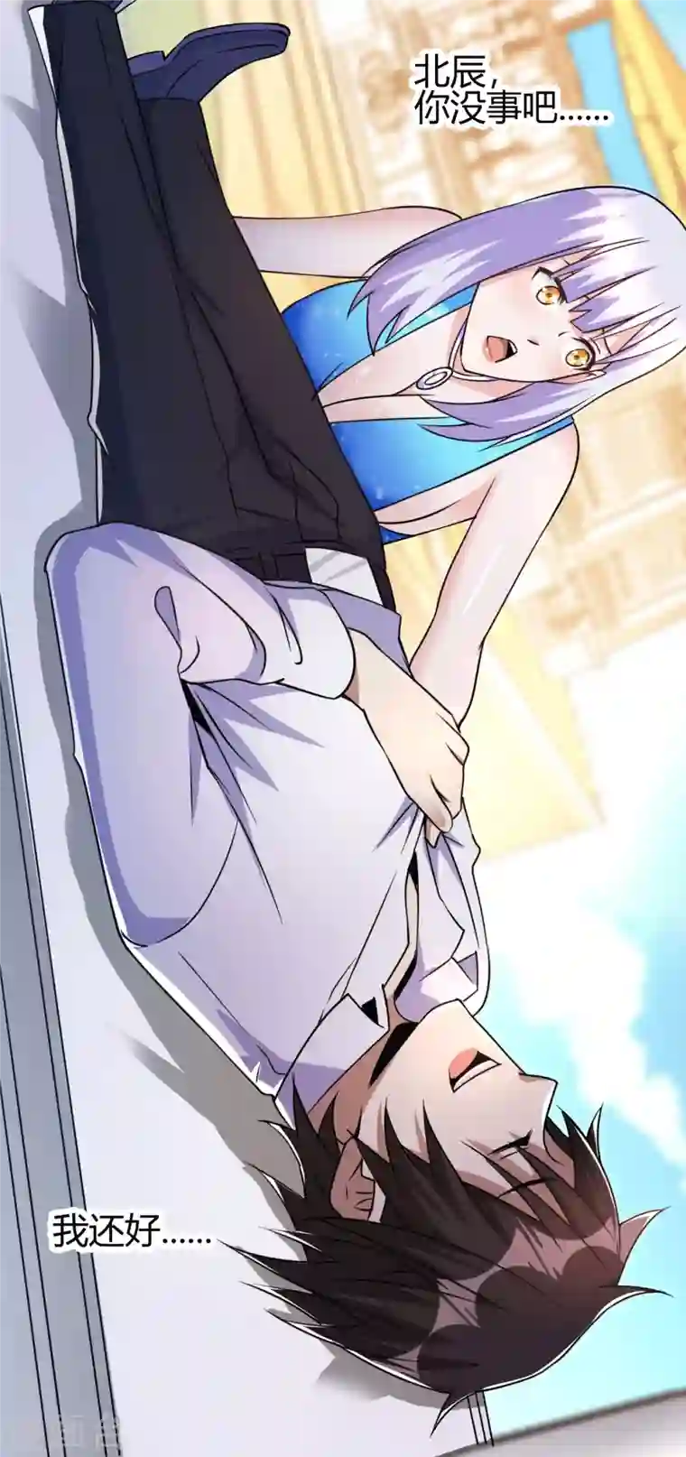 歪嘴战神第15话 我好怕怕哦