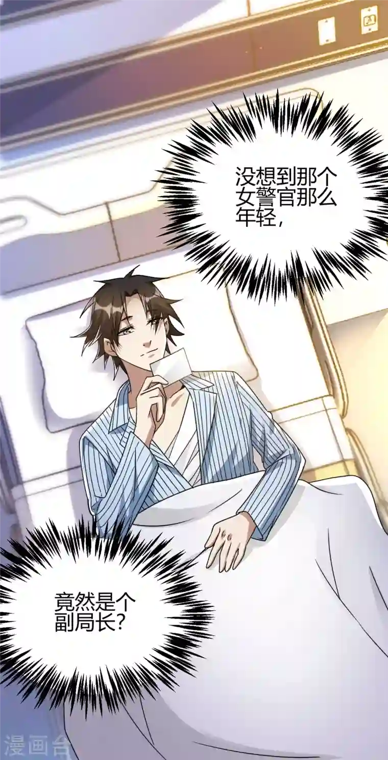 歪嘴战神第15话 我好怕怕哦