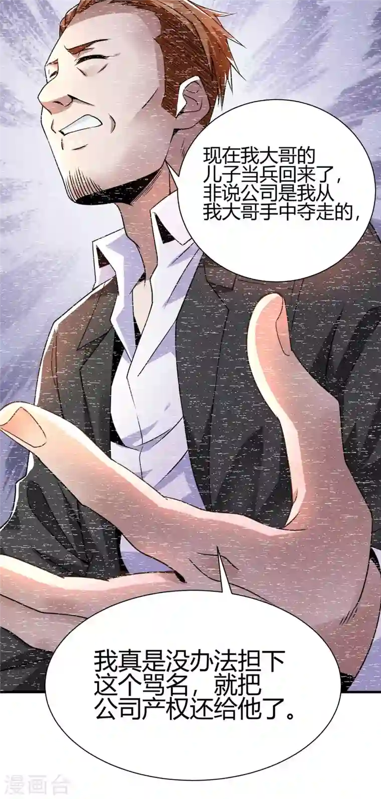 歪嘴战神第16话 有杀意？！