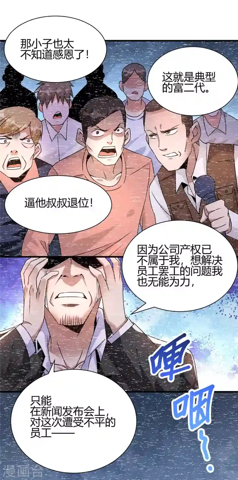 歪嘴战神第16话 有杀意？！