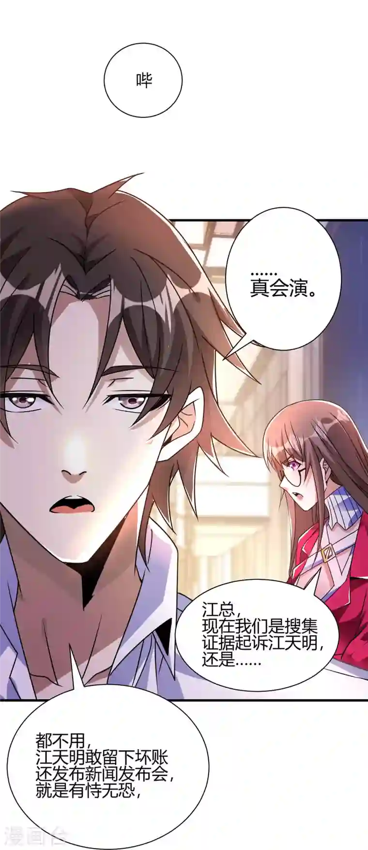 歪嘴战神第16话 有杀意？！