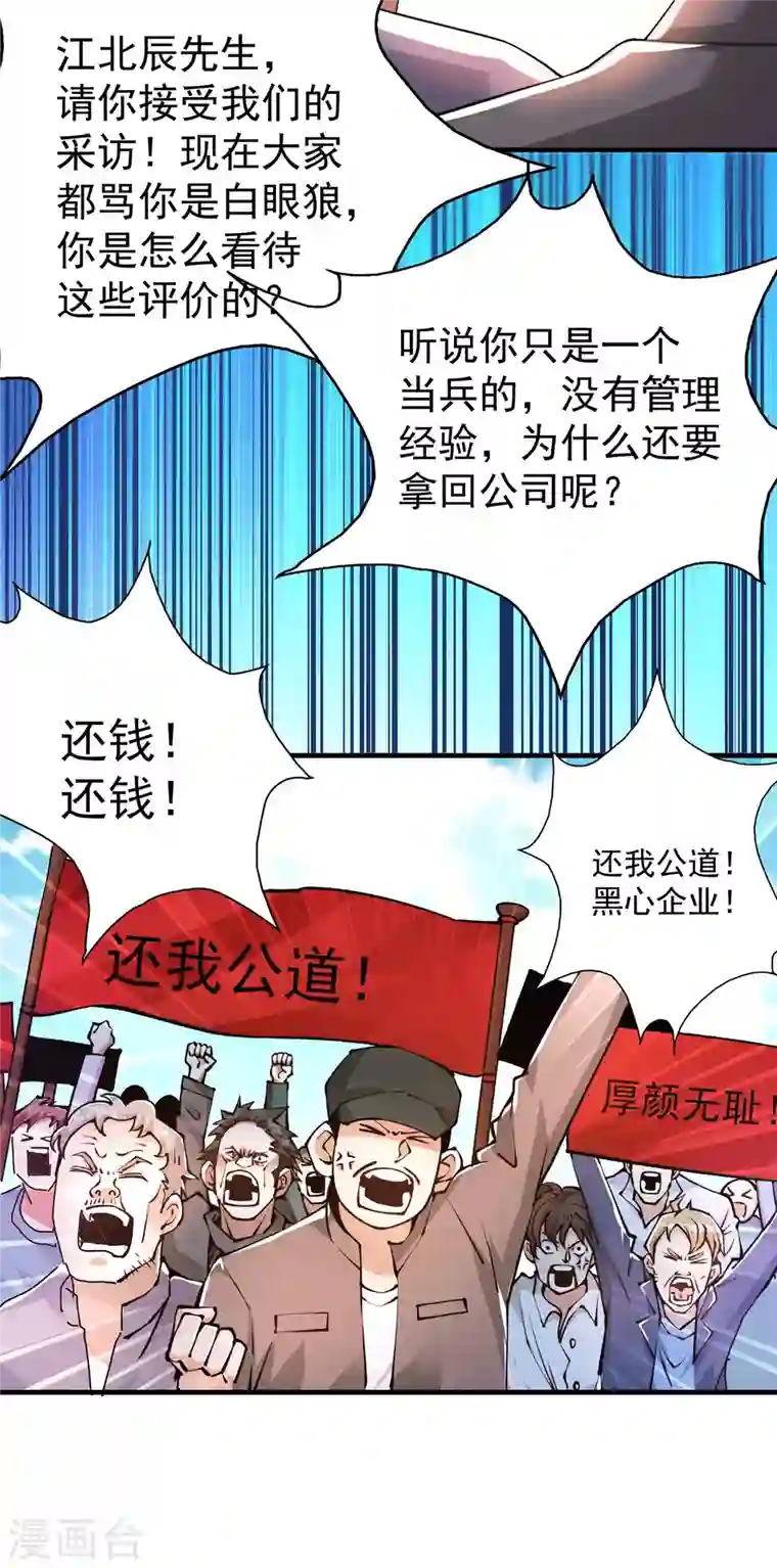 歪嘴战神第16话 有杀意？！