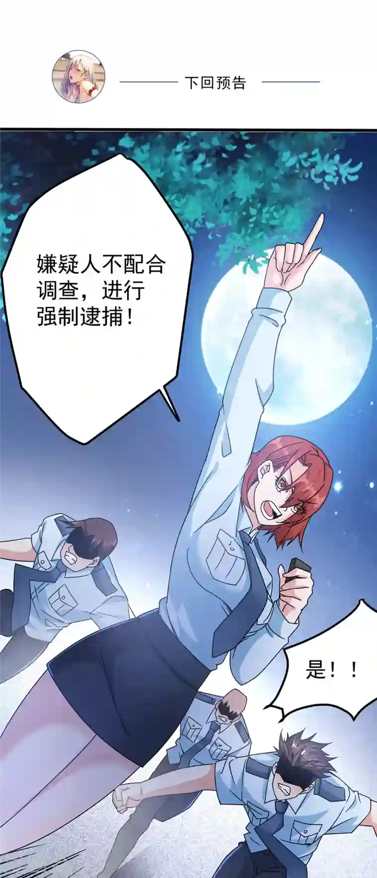 歪嘴战神第16话 有杀意？！