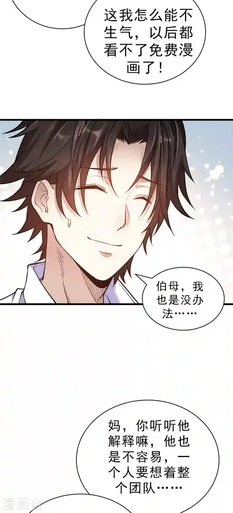 歪嘴战神第16话 有杀意？！