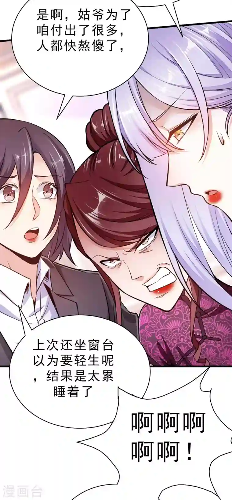 歪嘴战神第16话 有杀意？！