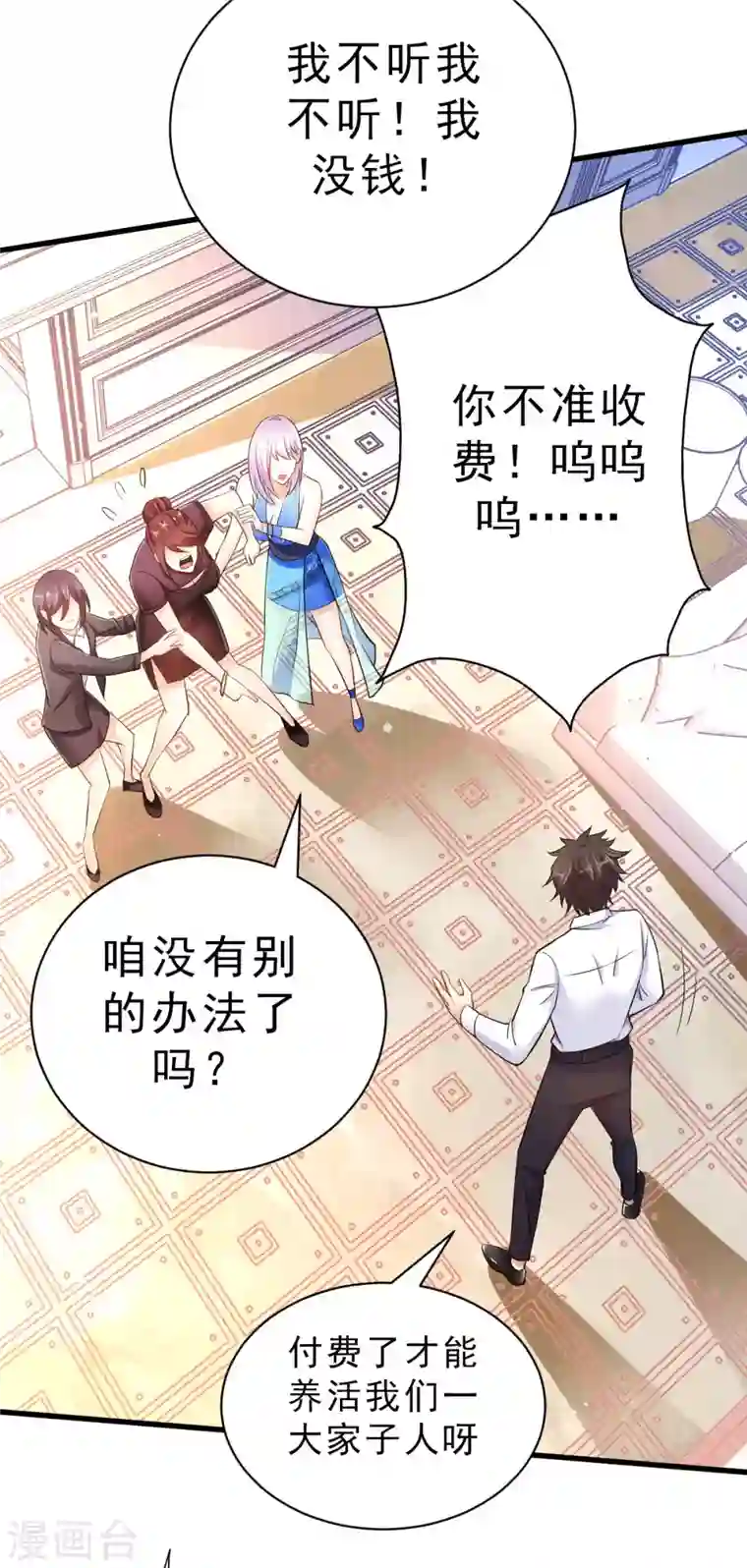 歪嘴战神第16话 有杀意？！