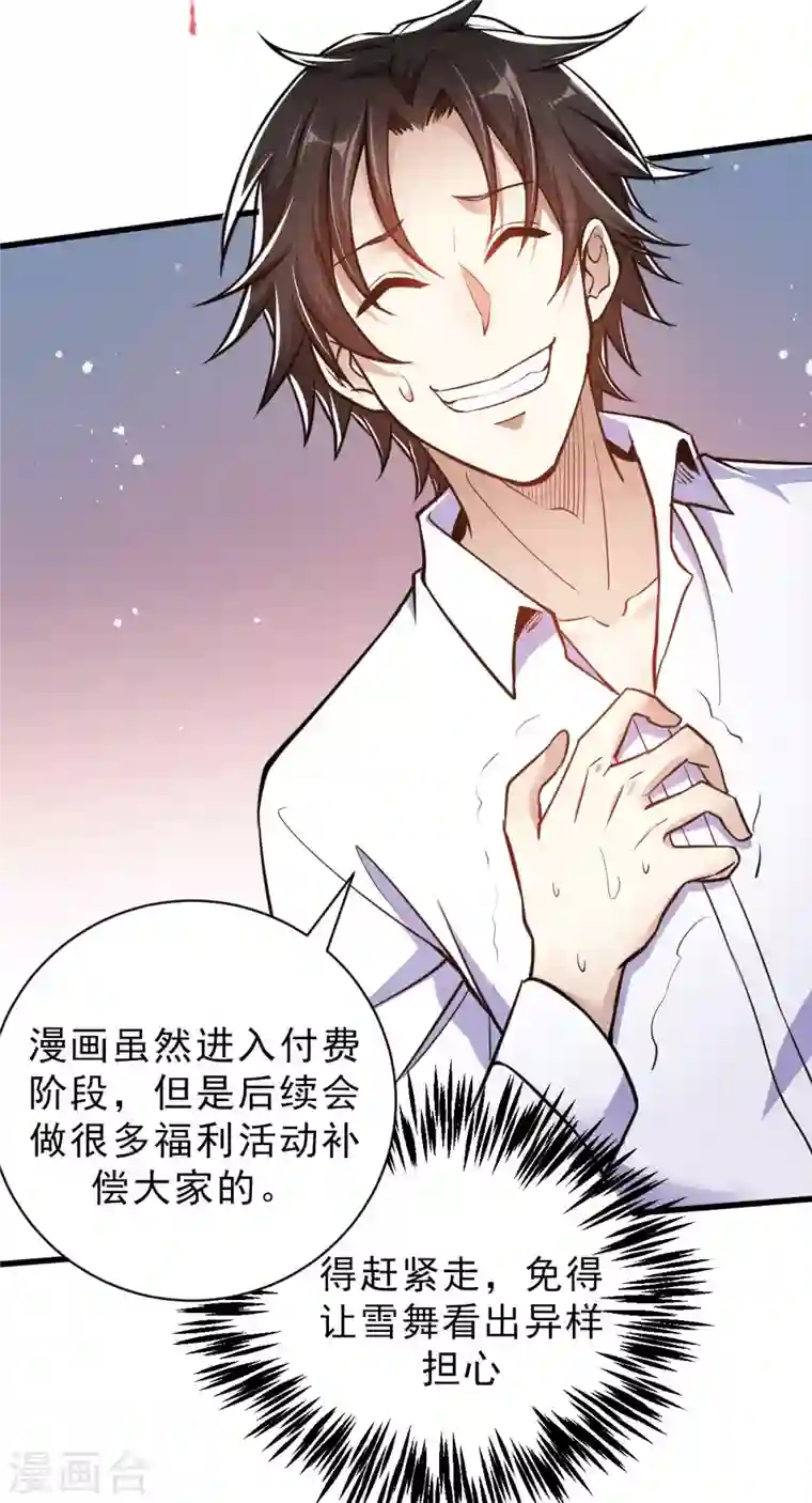 歪嘴战神第16话 有杀意？！