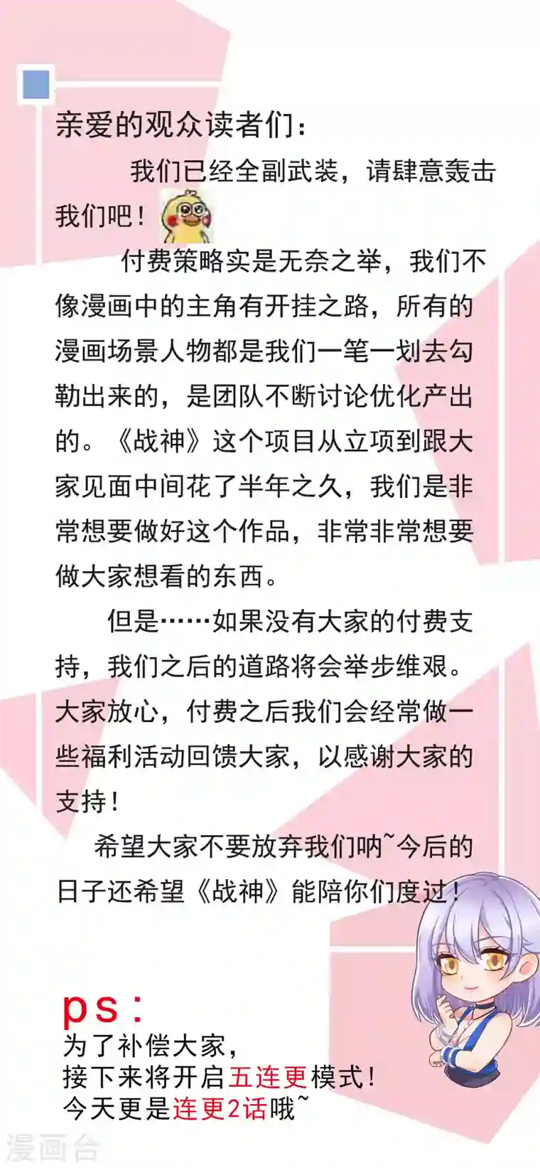 歪嘴战神第16话 有杀意？！