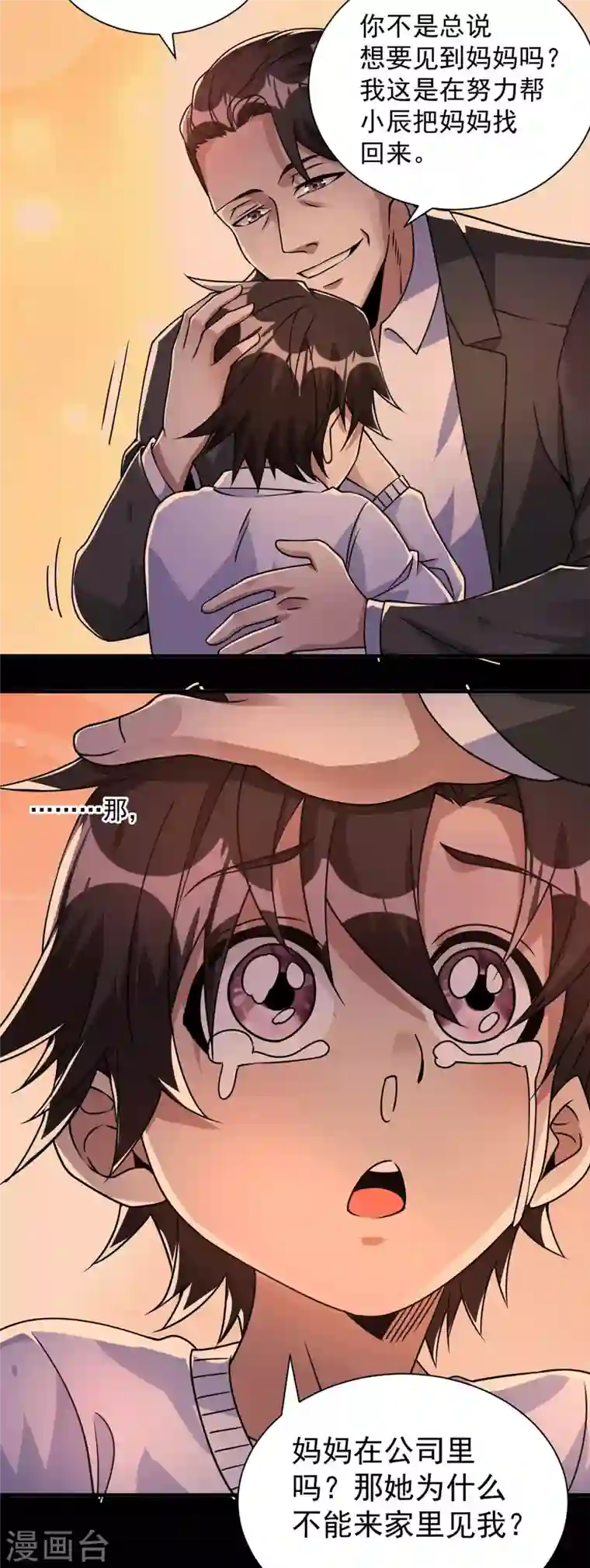 歪嘴战神第16话 有杀意？！