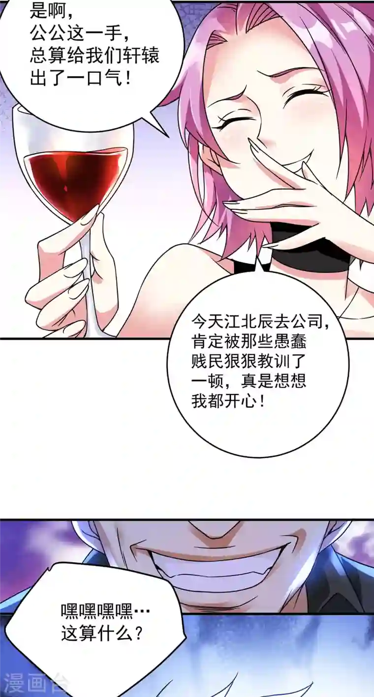 歪嘴战神第17话 想折腾？奉陪到底！