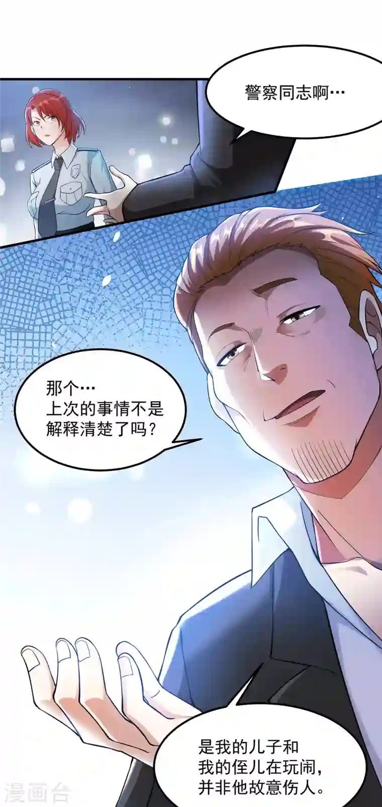 歪嘴战神第17话 想折腾？奉陪到底！