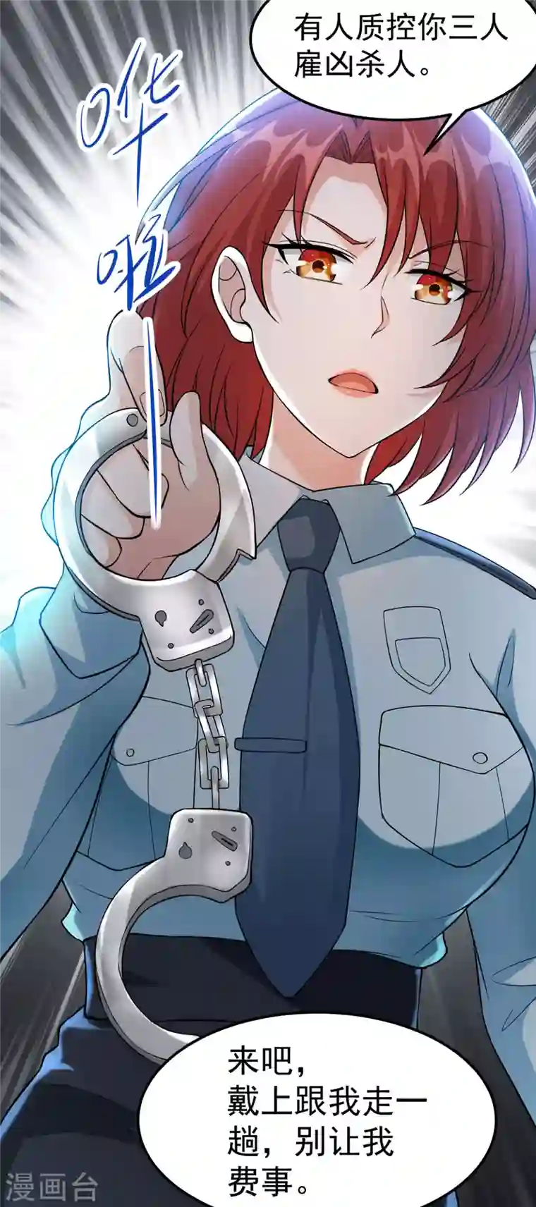 歪嘴战神第17话 想折腾？奉陪到底！