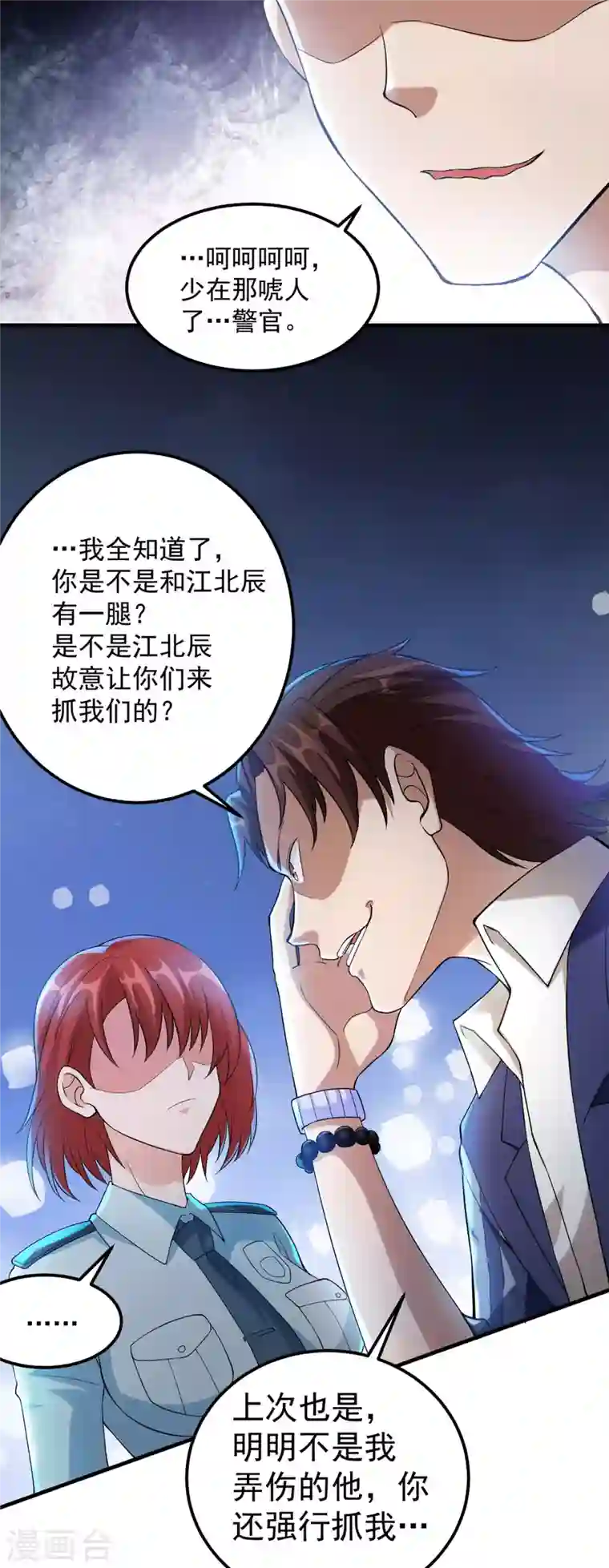 歪嘴战神第17话 想折腾？奉陪到底！