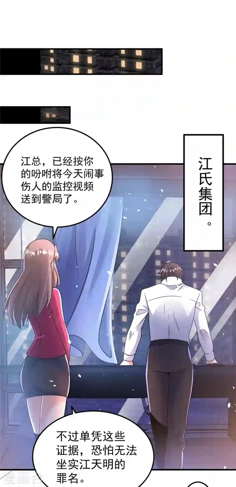 歪嘴战神第17话 想折腾？奉陪到底！
