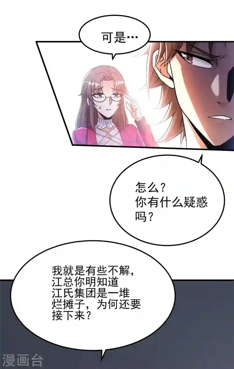 歪嘴战神第17话 想折腾？奉陪到底！