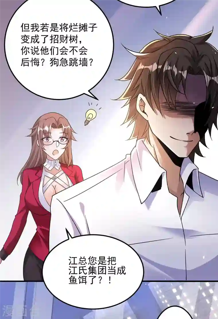 歪嘴战神第17话 想折腾？奉陪到底！