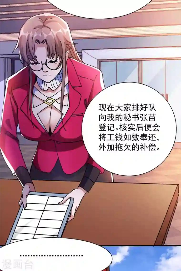 歪嘴战神第17话 想折腾？奉陪到底！