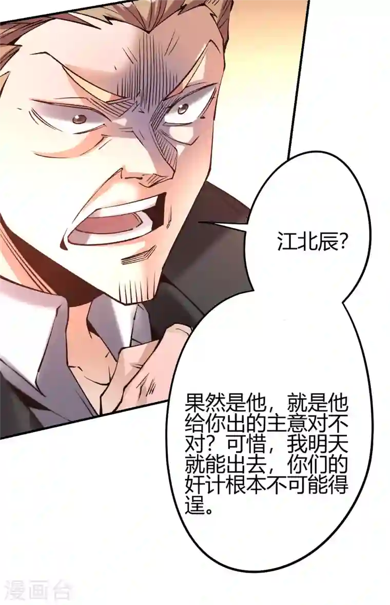 歪嘴战神第18话 废掉江北辰？