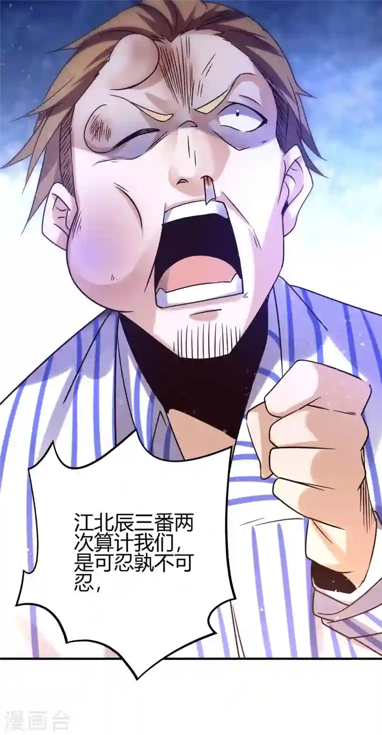 歪嘴战神第18话 废掉江北辰？