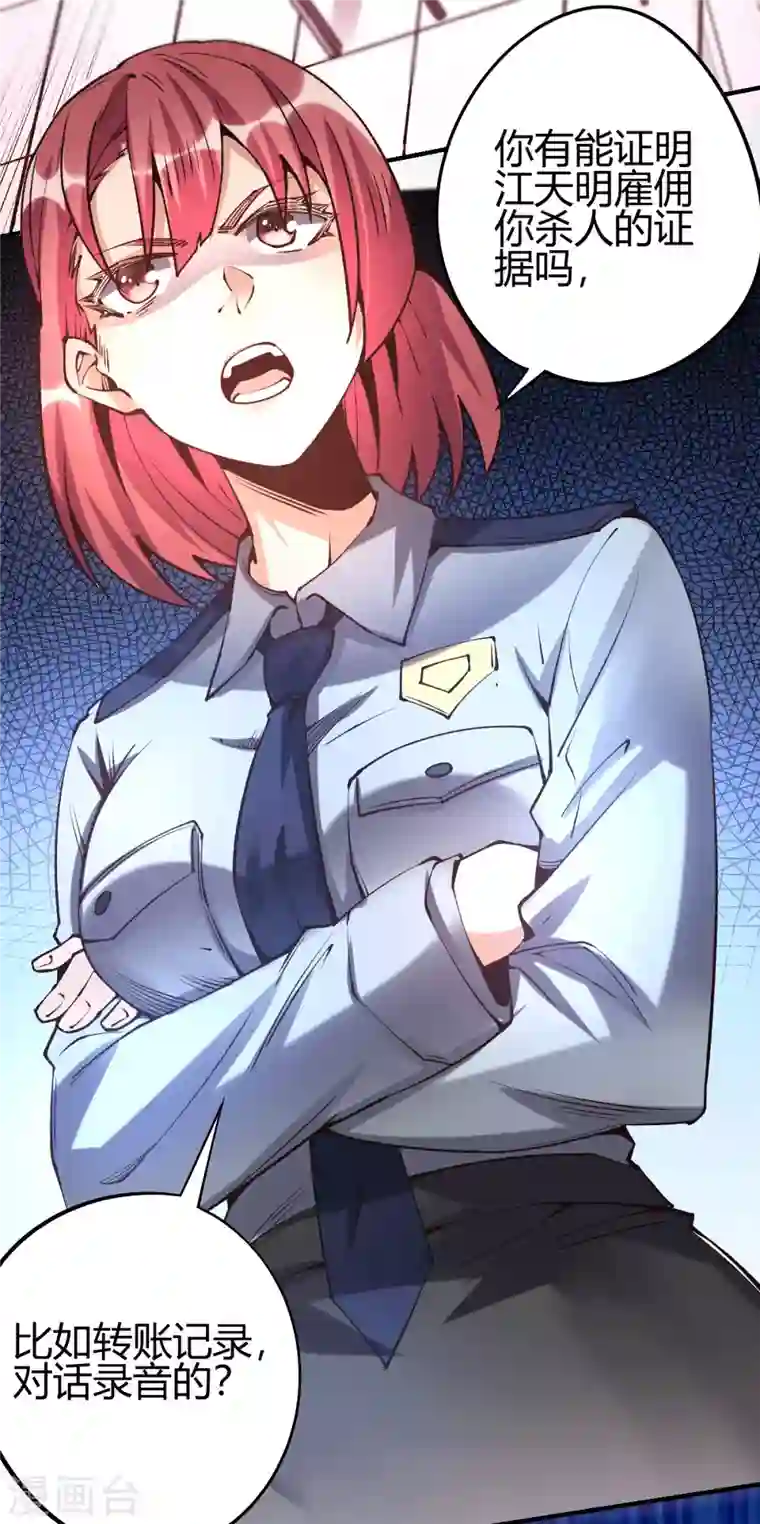 歪嘴战神第18话 废掉江北辰？