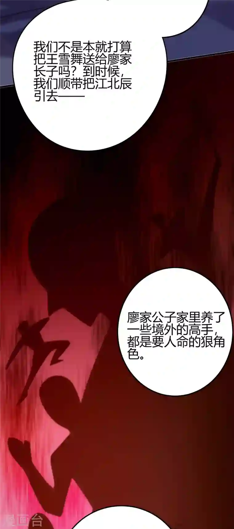 歪嘴战神第18话 废掉江北辰？