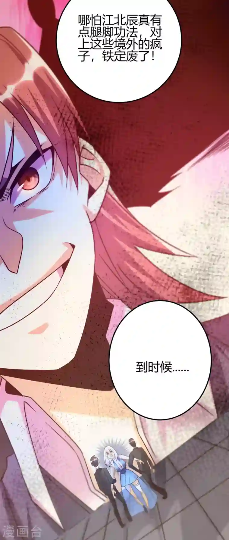 歪嘴战神第18话 废掉江北辰？