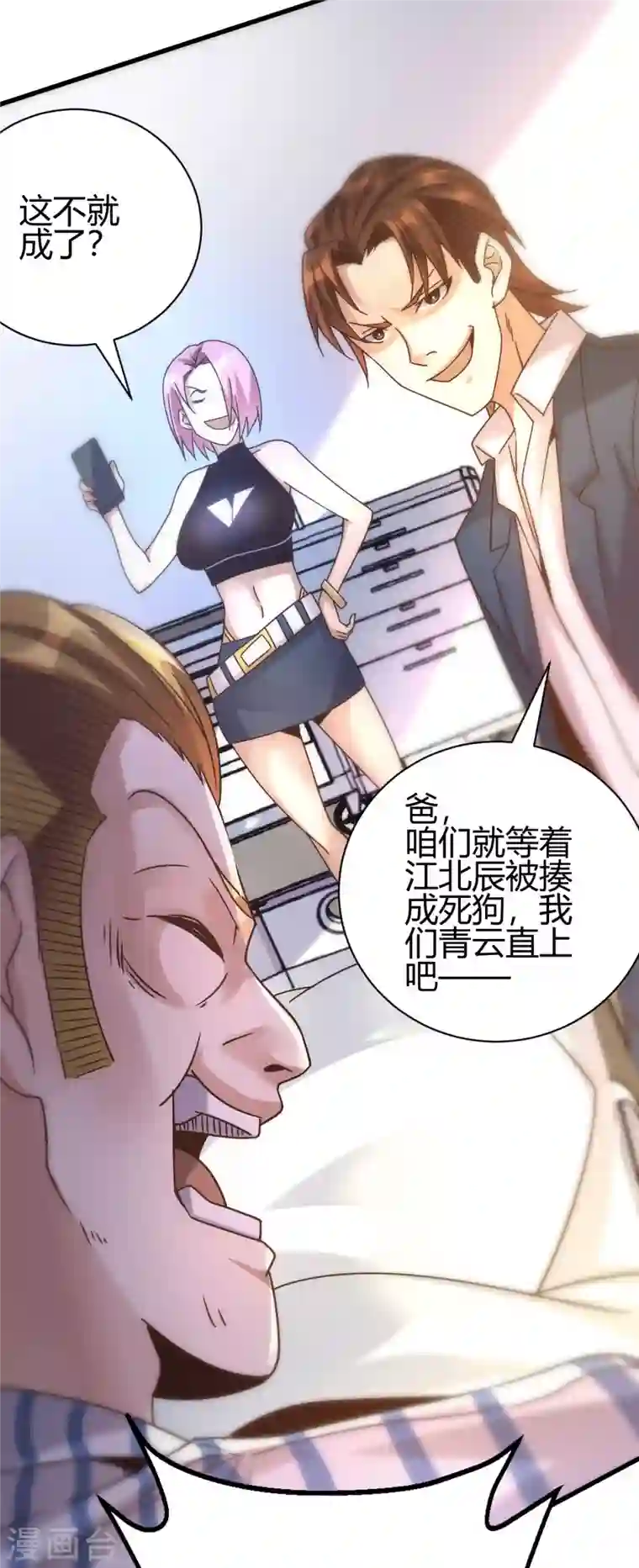 歪嘴战神第18话 废掉江北辰？