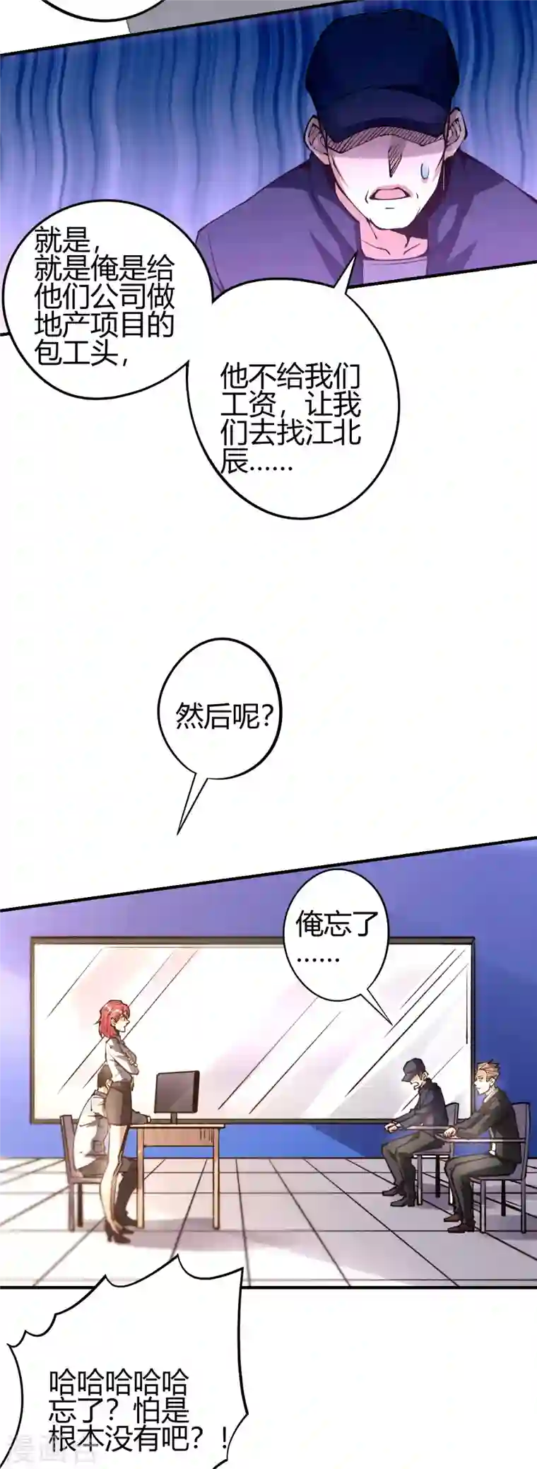 歪嘴战神第18话 废掉江北辰？