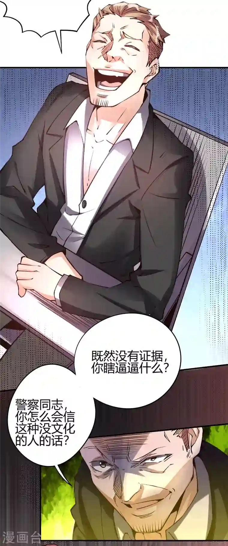 歪嘴战神第18话 废掉江北辰？