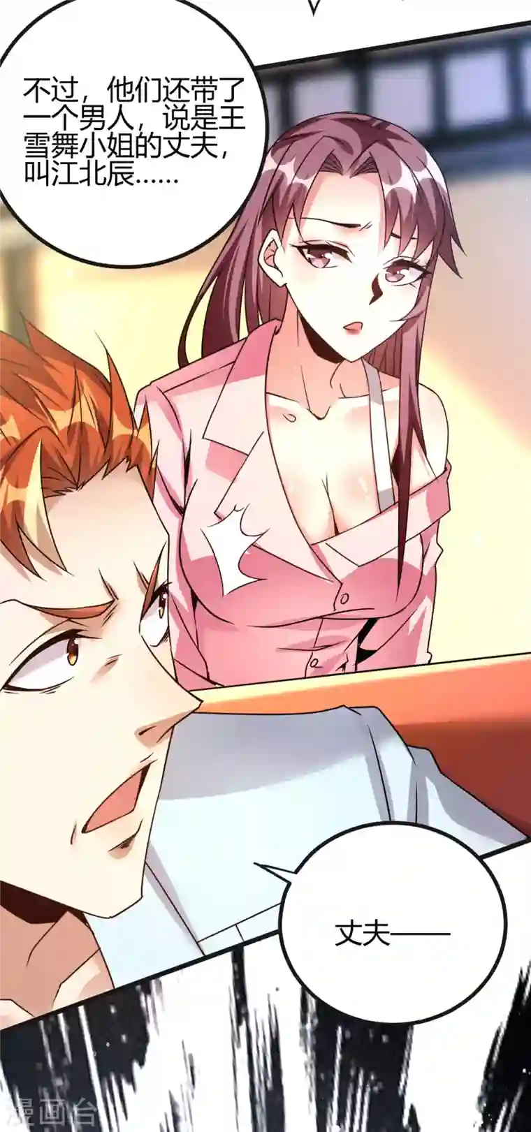 歪嘴战神第18话 废掉江北辰？