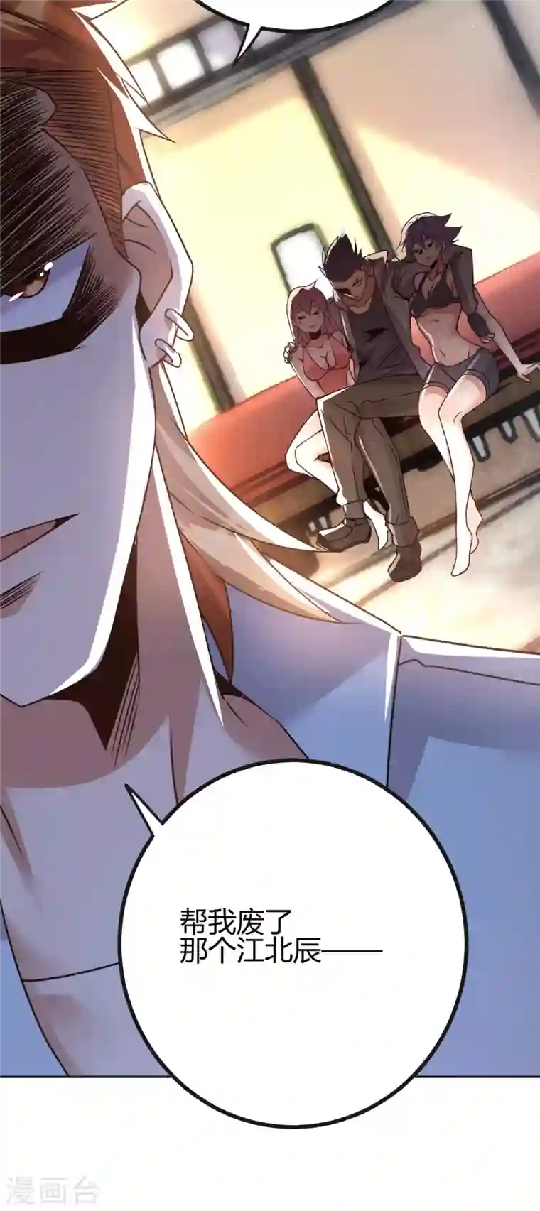 歪嘴战神第18话 废掉江北辰？